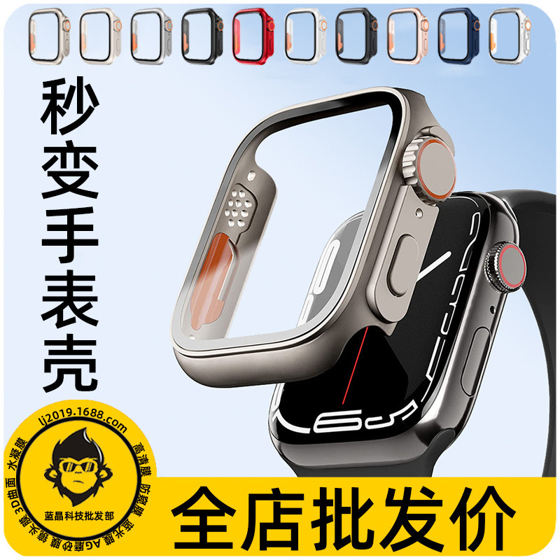 苹果手表改装壳适用apple watch7/8代秒变ultra PC玻璃一体保护壳