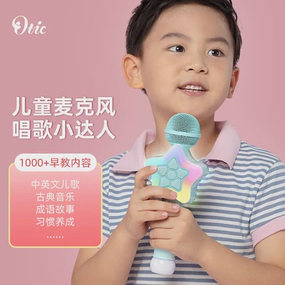 Otic儿童麦克风话筒音箱卡拉OK无线蓝牙早教机家用降噪唱歌机神器