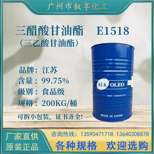三醋酸甘油酯食品级99.75% 三醋精香料增韧剂 香烟级三乙酸甘油酯