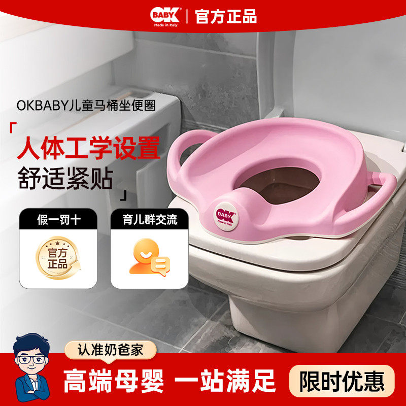 okbaby儿童马桶坐便圈男女宝宝坐便器马桶圈小孩便携式坐便架坐垫