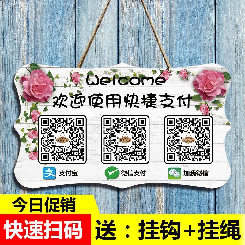 二维码支付牌支付宝微信收钱码收银台扫一扫收付款标识牌创意挂牌