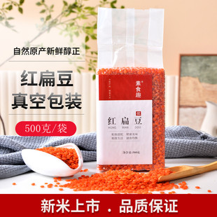 央妈推荐红小扁豆25年新鲜红扁豆儿童孕妇土耳其番茄红豆兵豆马粟