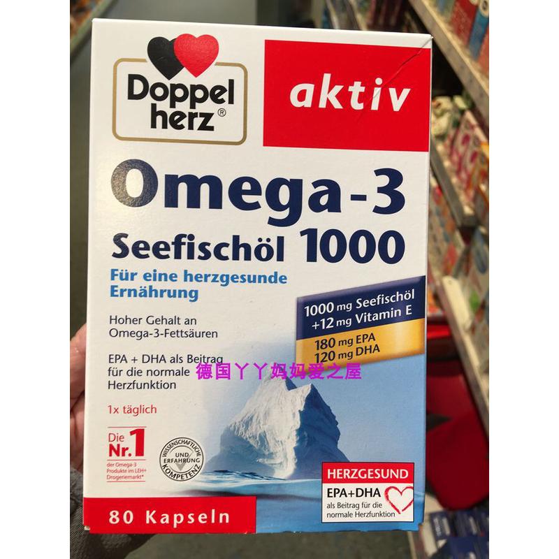现货德国正品doppelherz aktiv omega-3 1000mg 双心深海鱼油80粒