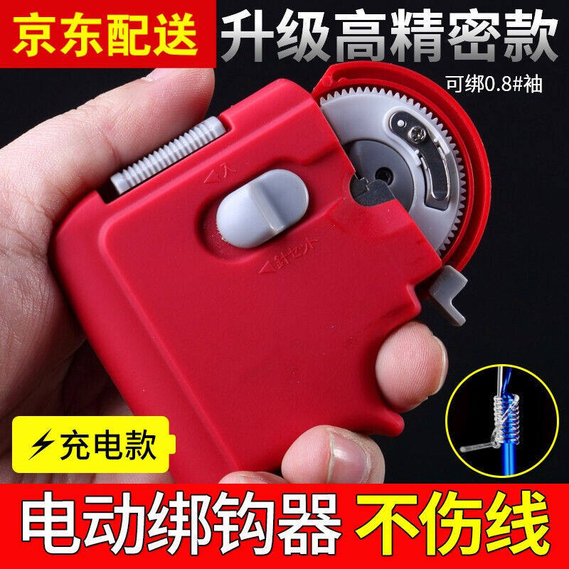 全自动绑钩器电动绑鱼钩子线走线双钩帮钓器全自动多功能拴钩器电