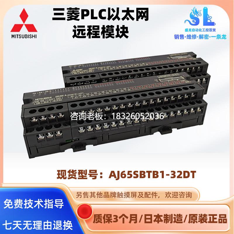 拍前询价日本三菱原装正品AJ65SBTB1-32DT以太网远程模块包好质保
