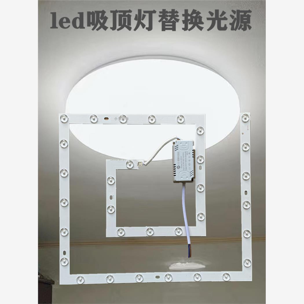 吸顶灯替换光源led灯芯方形蚊香灯板三色变光灯盘磁吸灯片护眼36W