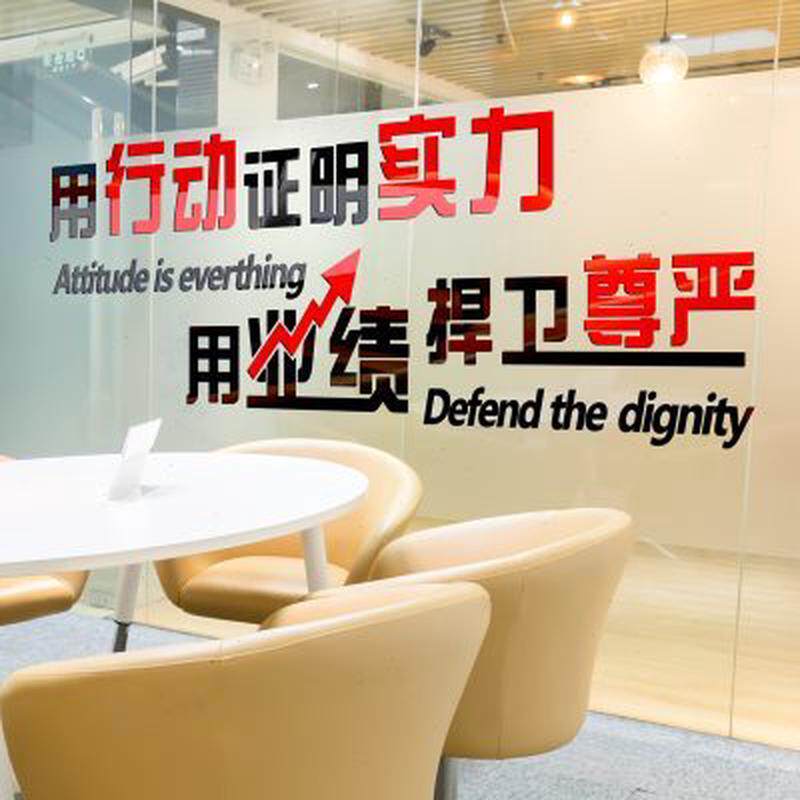 公司企业办公室布置文化墙装饰执行力墙贴3d立体励志标语团队激励