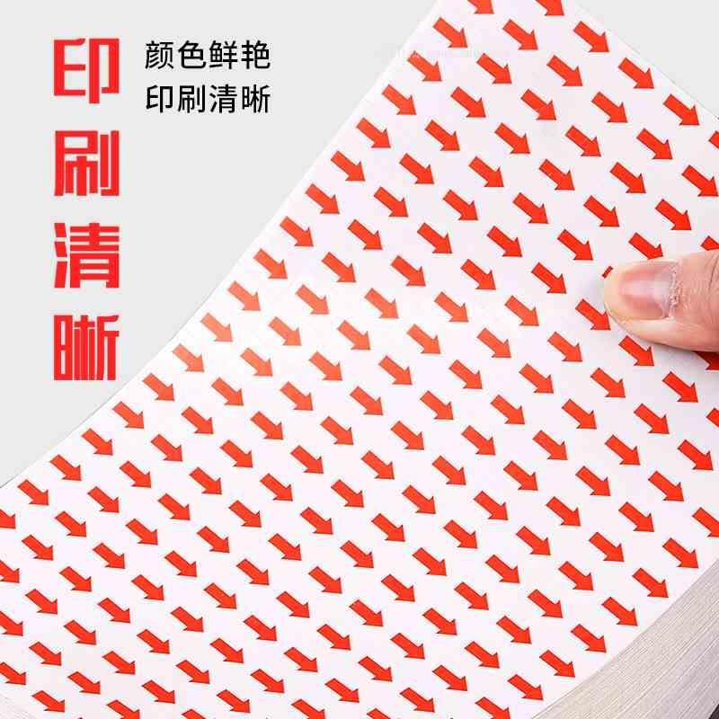 70张箭头标识贴纸不良品标签返返修不合格工不干胶小记号贴口取纸