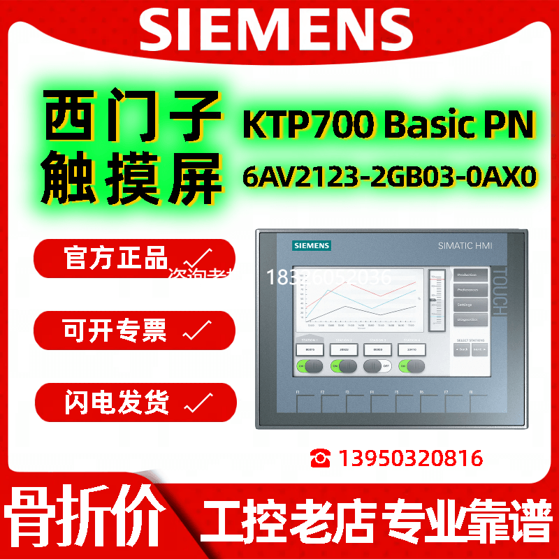 拍前询价7寸西门子触摸屏KTP700 Basic PN 6AV2123 6AV2 123-2GB0