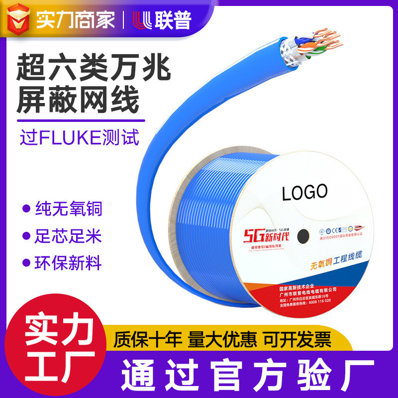 超六类网线单双屏蔽 高速机房工程通讯305米网络线 CAT6a万兆网线