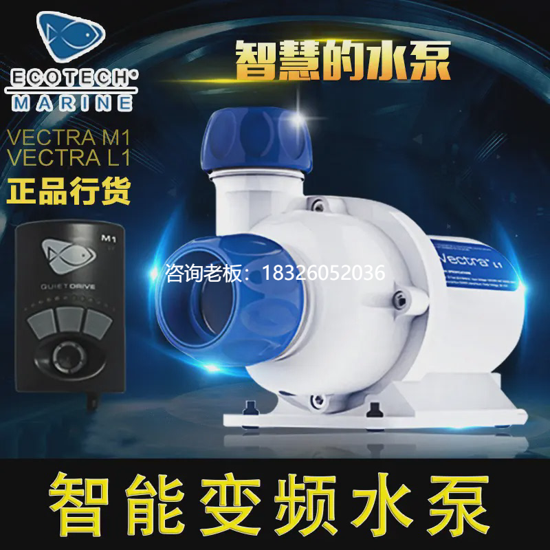 拍前询价新款美国Ecotech Vectra智能变频水泵M2 L2 S2 静音鱼缸