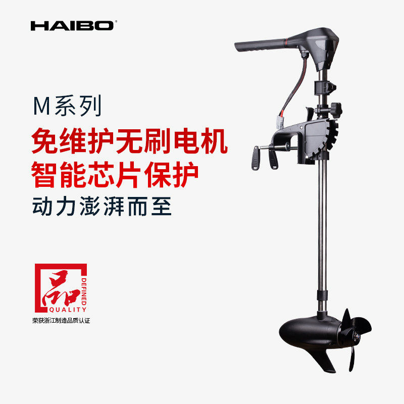 海伯电动船用推进器12V无级变速 24V 路亚船外机螺旋桨无刷马达