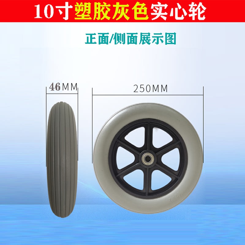 吉芮电动轮椅配件10英寸实心前小轮免充气万向轮通用贝珍九圆互邦
