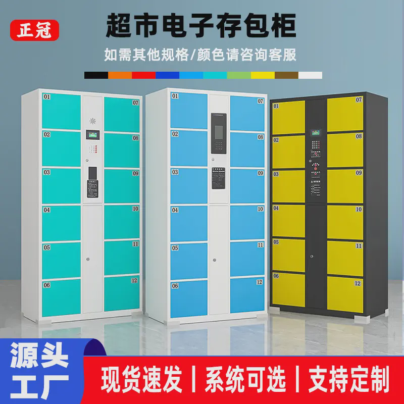 存包柜智能联网超市快递IC卡自编码条码感应储物超市寄存柜