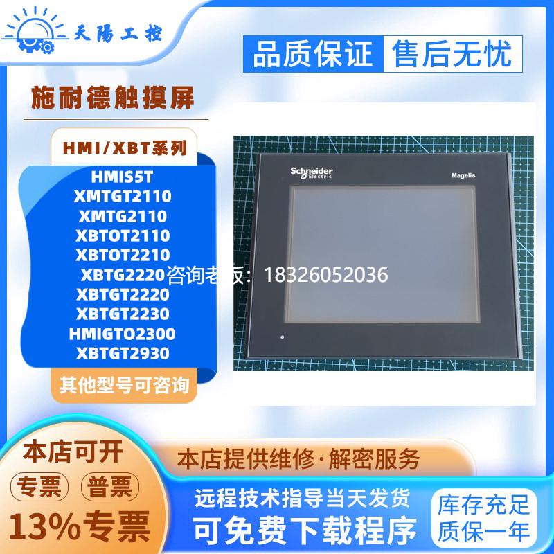 拍前询价XBTGT2110/2220/2330/2930/2210/HMIGTO2300/HMIS5T/XBTO