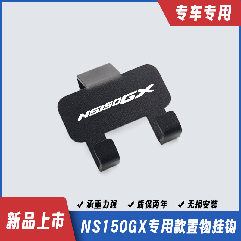 适用踏板车本田NS150GX改装件挂钩铝合金前置物双挂钩专车专用款
