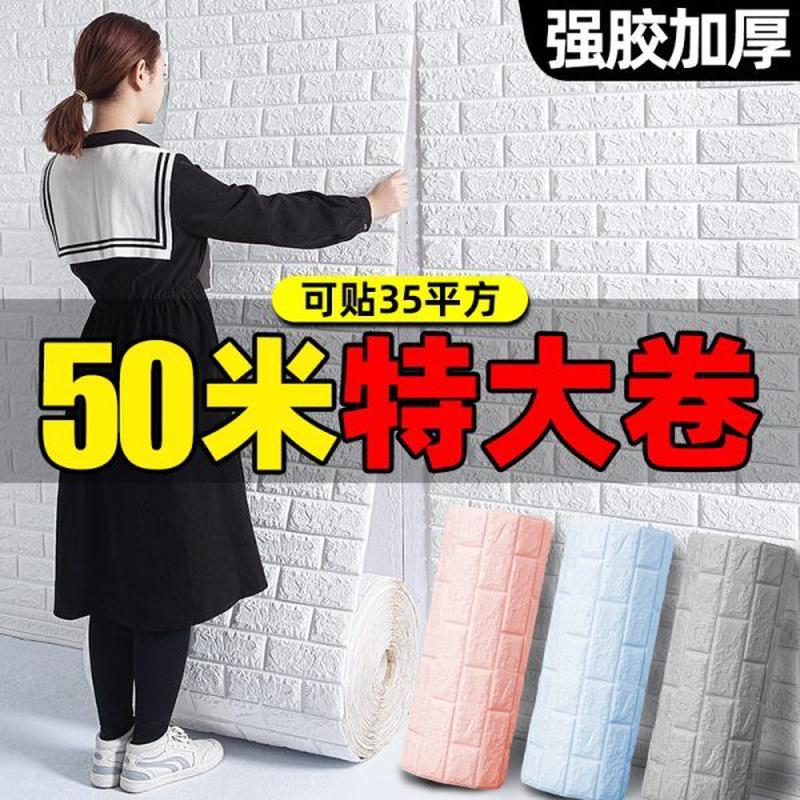 墙纸自粘防水防潮3d立体壁纸卧室温馨贴墙泡沫板水泥墙面装饰贴纸