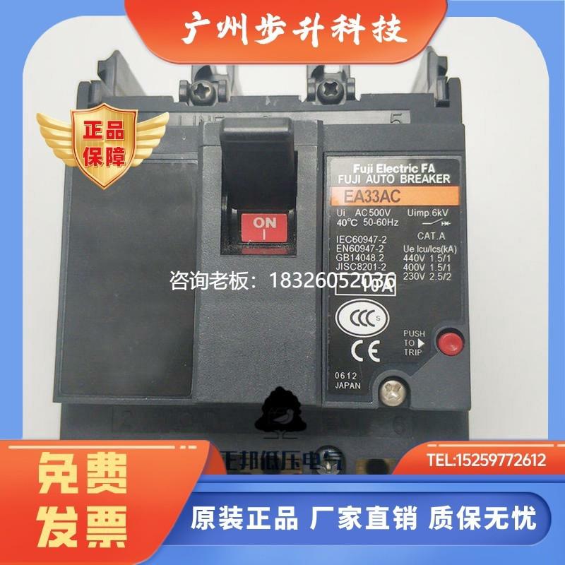 拍前询价正品富士FUJI塑壳断路器/空气开关 EA33AC 3P 5A 10A 20A