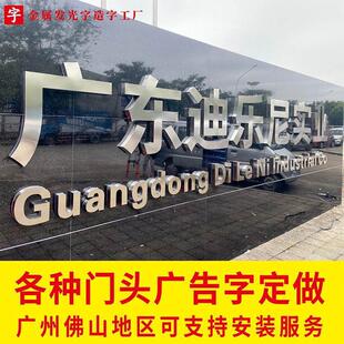 公司不锈钢发光字工厂铁皮背景墙烤漆户外广告牌门头定制定做招牌