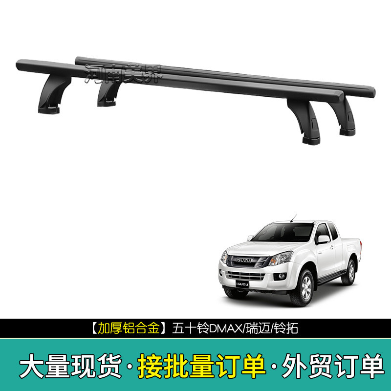 适用五十铃DMAX/瑞迈/铃拓 皮卡车尾箱卷帘横杆 置物横杆