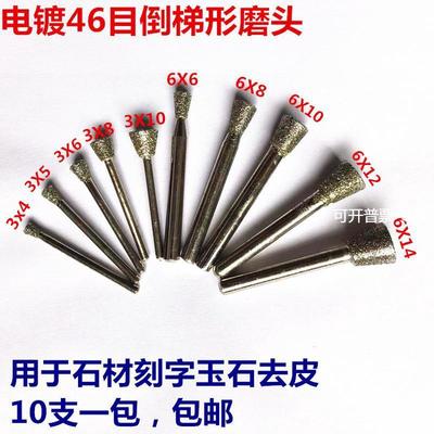 电镀金刚石倒梯形磨头  削棒 玉石去皮磨棒 石碑刻字磨头 电磨用