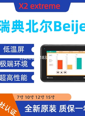 拍前询价期货4-6周Beijer北尔触摸屏X2 extreme 7 12 15全新原装