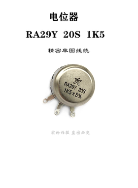 电位器 RA29Y 20S 1K5 RA29Y 20S B472  精密单圈线绕 2K2  1K5