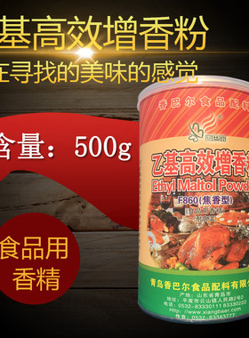 香巴尔F860乙基高效增焦粉香加强型高效增香粉肉制品提香鸭脖商用