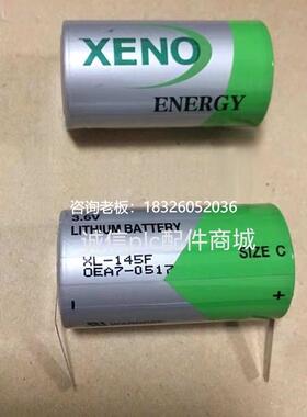 拍前询价原装韩国帝王XENO ENERGY XL-145F 3.6V C型 LS26500 ER2