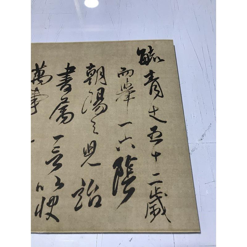 清 傅山 草书《贺毓青子五十二得丈》诗卷 绢本  25.7x338现货