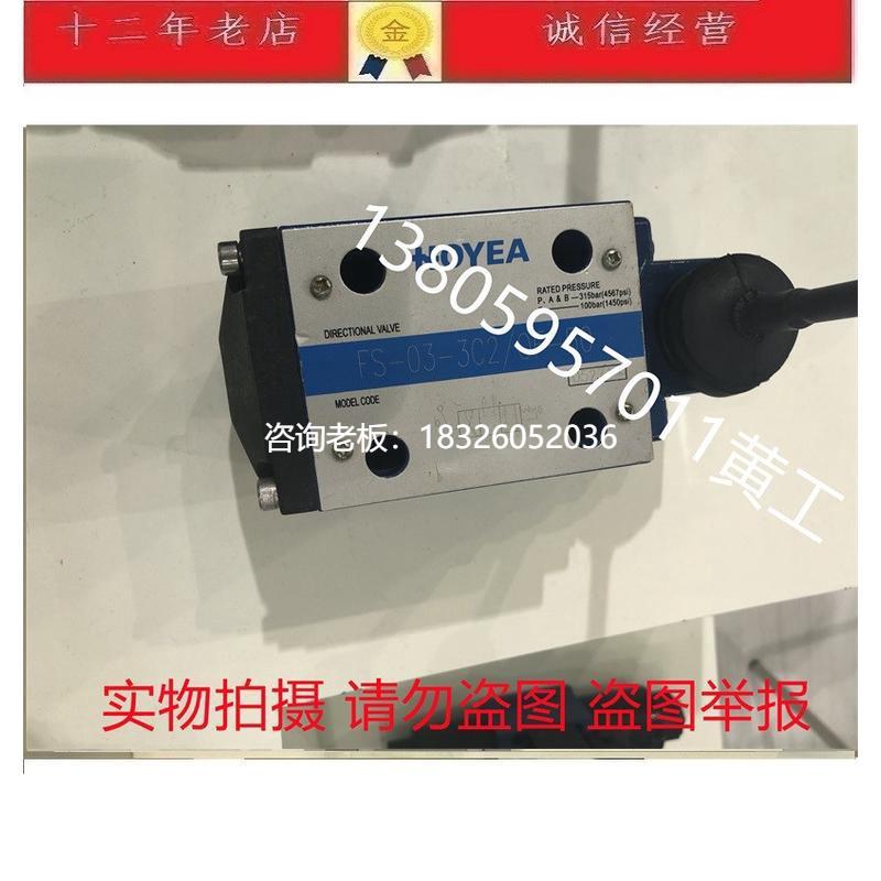 拍前询价HOYEA华液手动换向阀FS-02-3C2/50 FS-03 FS-04 FS-06 FS