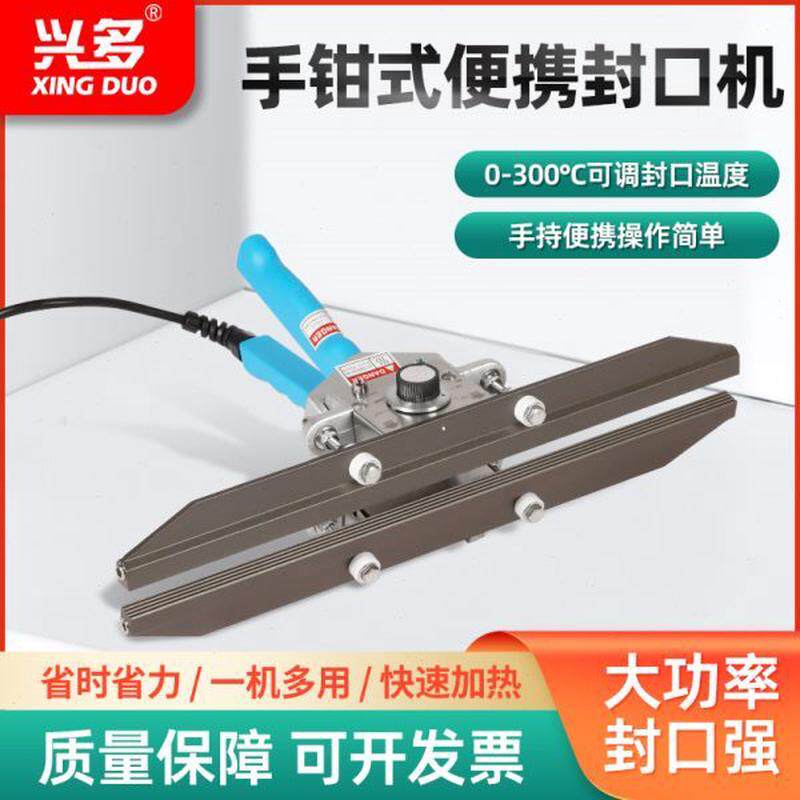 铝箔袋便携家用小型塑封机封口机包装机手包装袋密封式钳大功率
