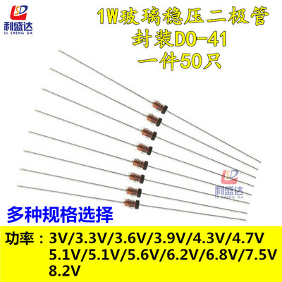 1W玻璃直插稳压二极管1N4728A 1N4738A 3V 3.3V 3.6V ~8.2V DO-41