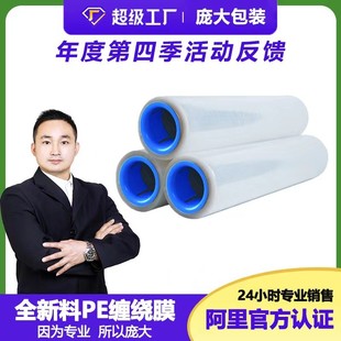 pe纏繞膜拉伸膜纏繞膜塑料膜保鮮膜包裝 膜打包膜pe薄膜纏繞膜廠家