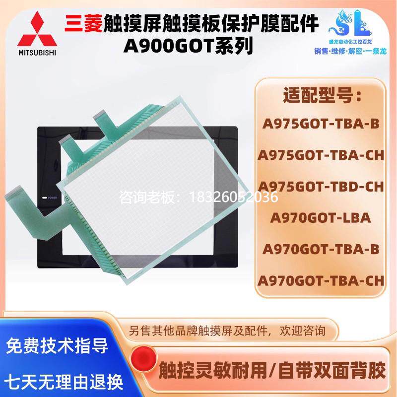 拍前询价三菱A975GOT/A970GOT-LBA/SBA/TBA-B/TBA-CH/TBD-CH触摸