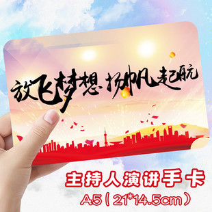 主持人手卡台词卡婚礼司仪提词卡夹定制手稿题词卡片毕业晚会儿童