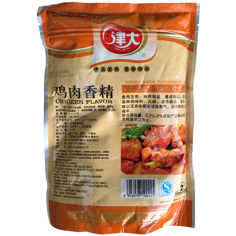 津大鸡肉香精500g 粉末 火锅卤制品粉料增香/烧烤牛杂汤 浓缩商用