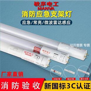 敏华消防应急灯管LED照明灯T8自带蓄电池日光灯单双管感应支架灯