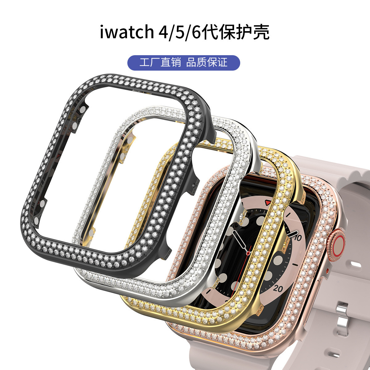 适用苹果表壳apple watch6/5/4工厂现货批发苹果合金双排钻手表壳