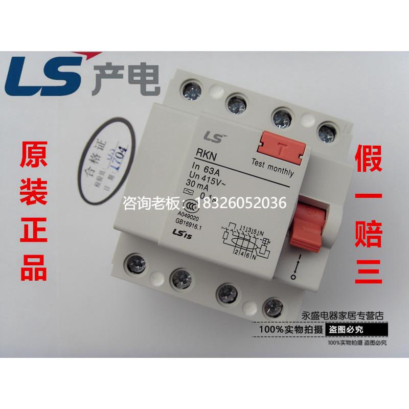 拍前询价LS产电LG RKN漏电断路器开关RK63N 3P+N 1P+N 2P4P 25A32