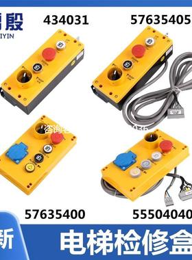 拍前询价雷殷适用迅达3300电梯轿顶控制柜检修盒手柄434031 57635