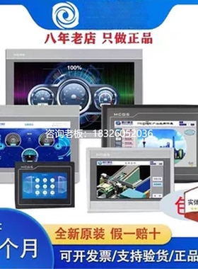 拍前询价MCGS昆仑通态TPC7012EL/7022EX/EW/32KX/1031KT/Ki/1021E