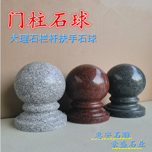 门柱石球大理石圆球围栏围墙花岗岩栏杆扶手球石墩装饰圆石球