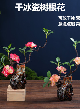 瓷树根干冰小壶意境摆件酒店餐厅冷菜品摆盘装饰仿真花草刺身拼盘