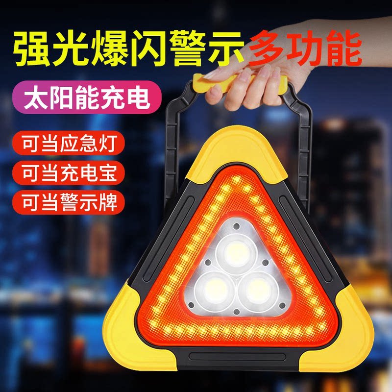 汽车三角架警示牌车用安全神器发光停车反光爆闪车载太阳能应厂家
