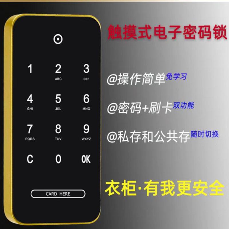 触摸屏电子密码柜锁文件柜智能锁感应锁健身房浴室鞋柜更衣柜锁