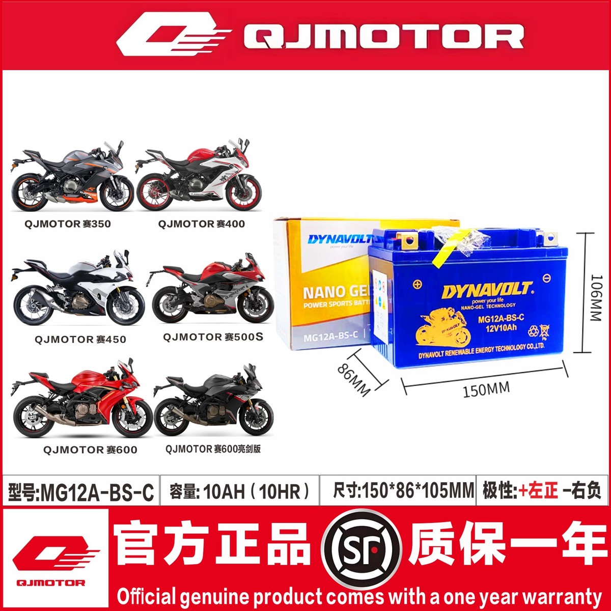 钱江赛250赛350赛400赛600追600追350闪500逸550骁500骁750电瓶