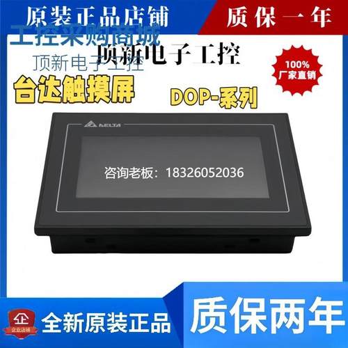 拍前询价台达触摸屏 7寸 人机界面DOP-B07SS411/110CS/107SV/CV/W