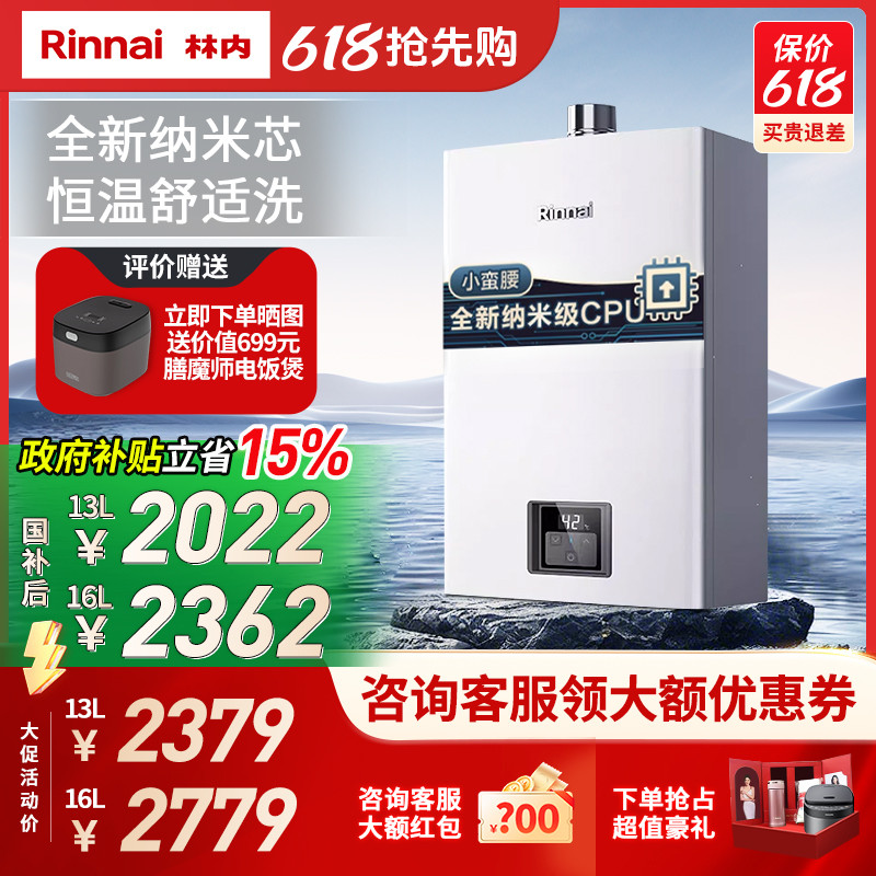 [小蛮腰]林内燃气热水器家用恒温天然气13升16升GC21 同款GS41