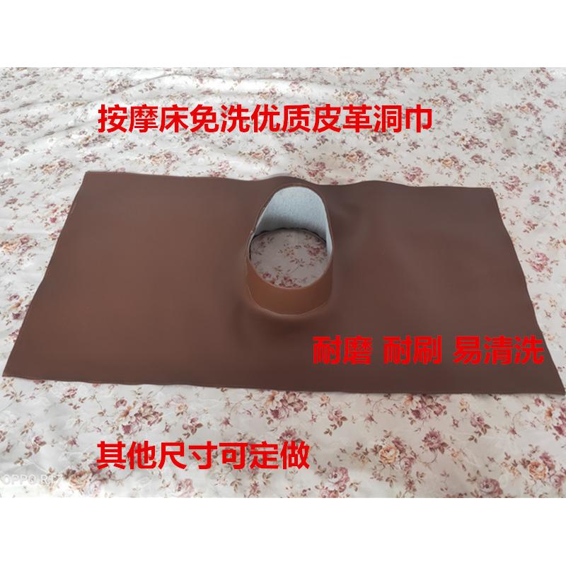 美容院免洗皮革洞巾床头趴巾按摩床美容洞垫巾美容床趴巾皮革床单
